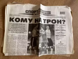 газета Спорт экспресс 2010 #149-150 (Киев, Украина)
