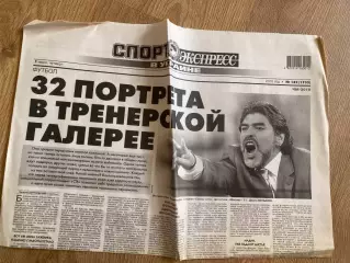 газета Спорт экспресс 2010 #142 (Киев, Украина)