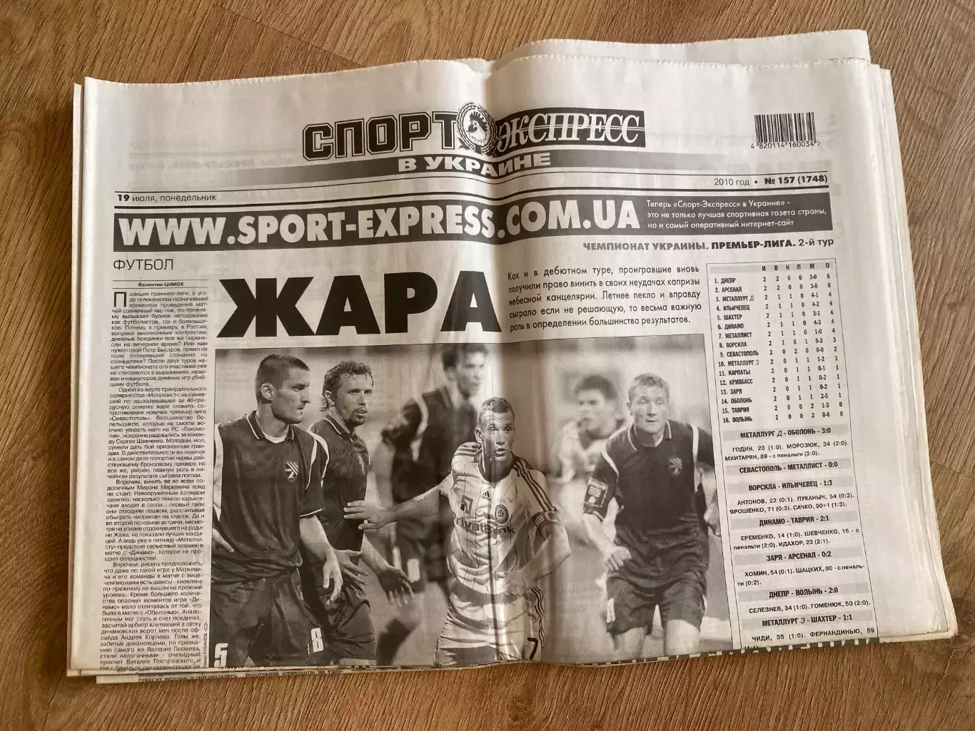 газета Спорт экспресс 2010 #157 (Киев, Украина)