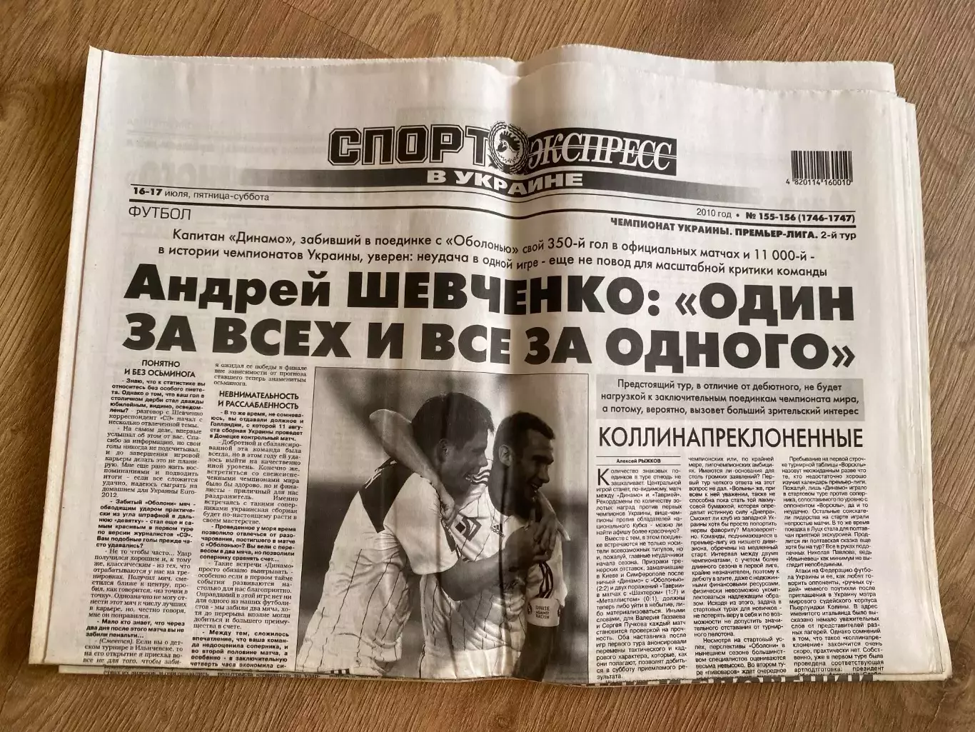 газета Спорт экспресс 2010 #155-156 (Киев, Украина)