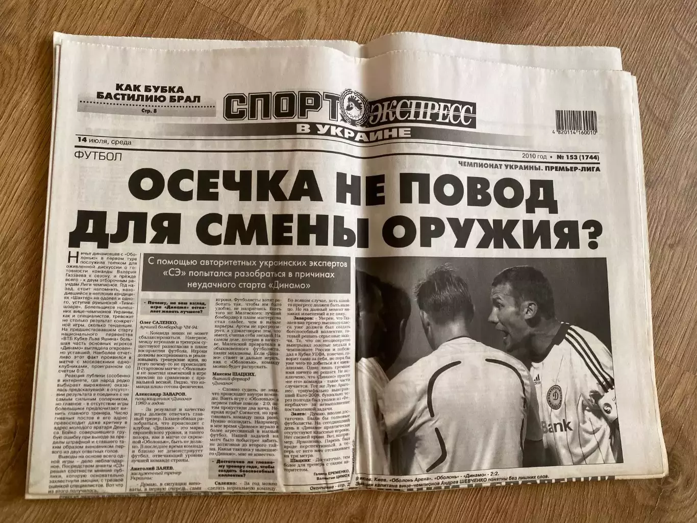 газета Спорт экспресс 2010 #153 (Киев, Украина)