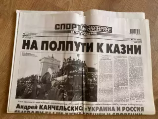 газета Спорт экспресс 2010 #152 (Киев, Украина)