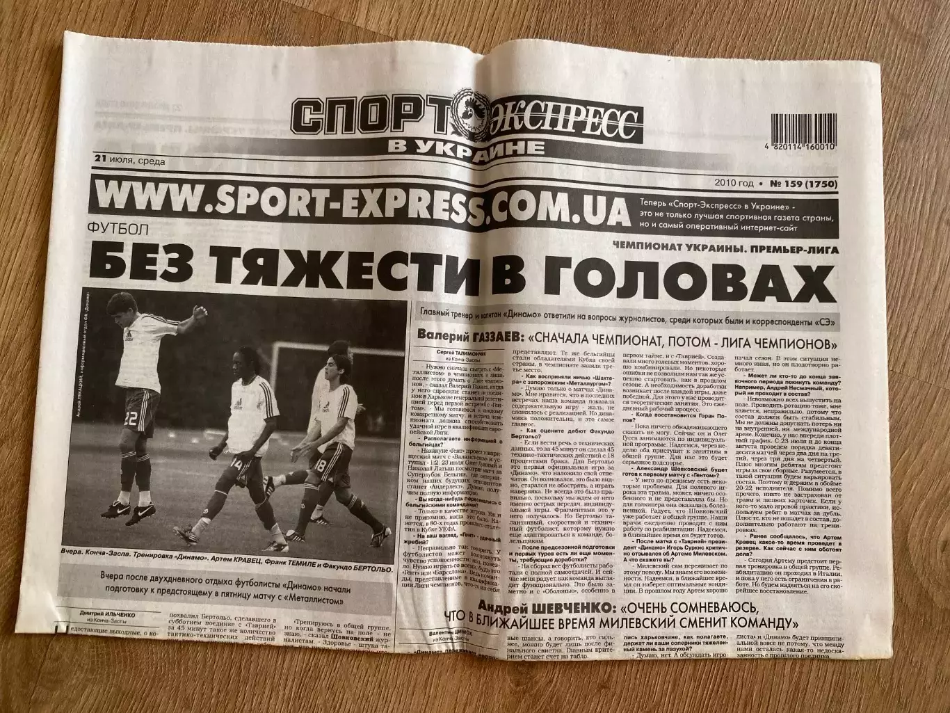 газета Спорт экспресс 2010 #159 (Киев, Украина)