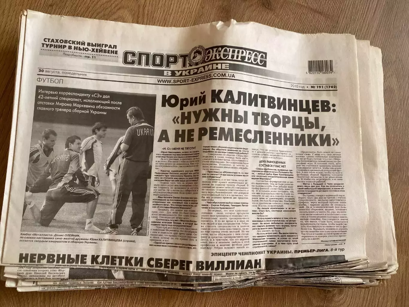 газета Спорт экспресс 2010 #191 (Киев, Украина)