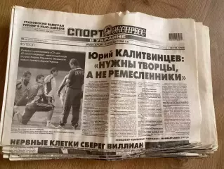 газета Спорт экспресс 2010 #191 (Киев, Украина)