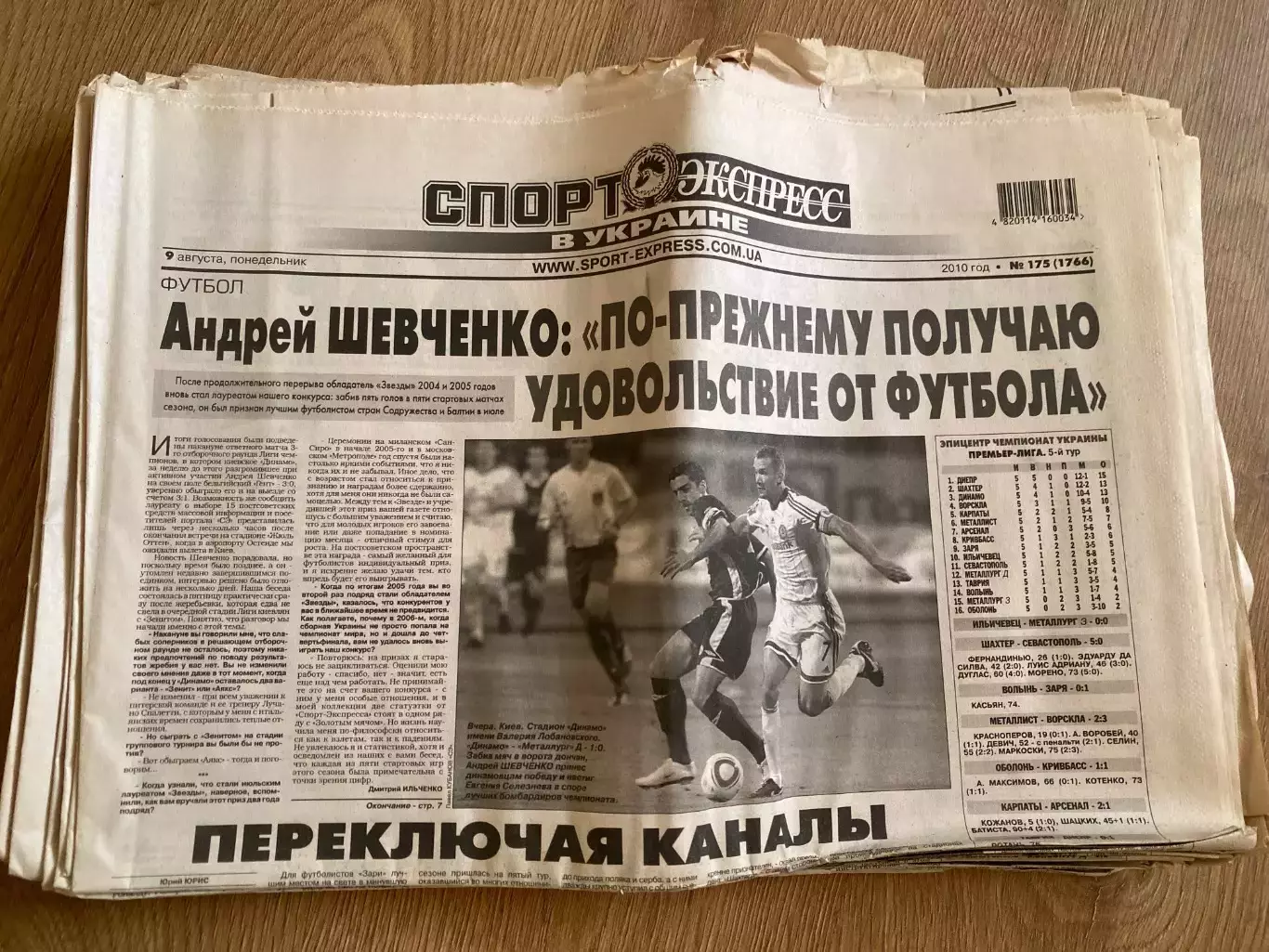 газета Спорт экспресс 2010 #175 (Киев, Украина)