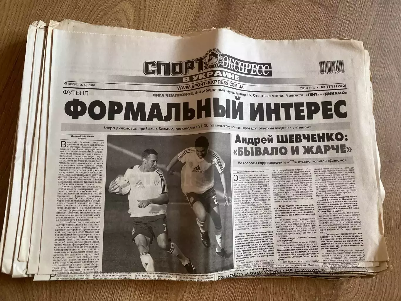 газета Спорт экспресс 2010 #171 (Киев, Украина)