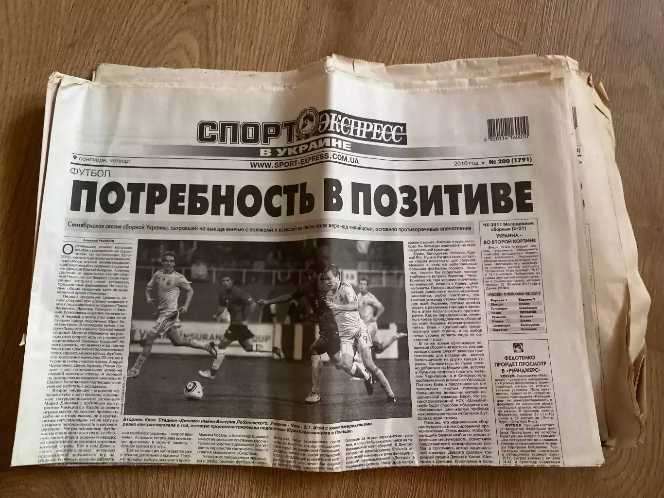 газета Спорт экспресс 2010 #200 (Киев, Украина)
