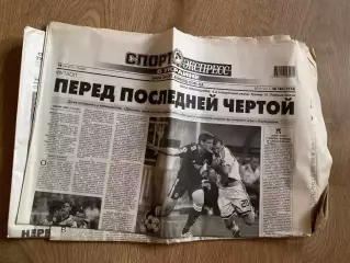 газета Спорт экспресс 2010 #183 (Киев, Украина)