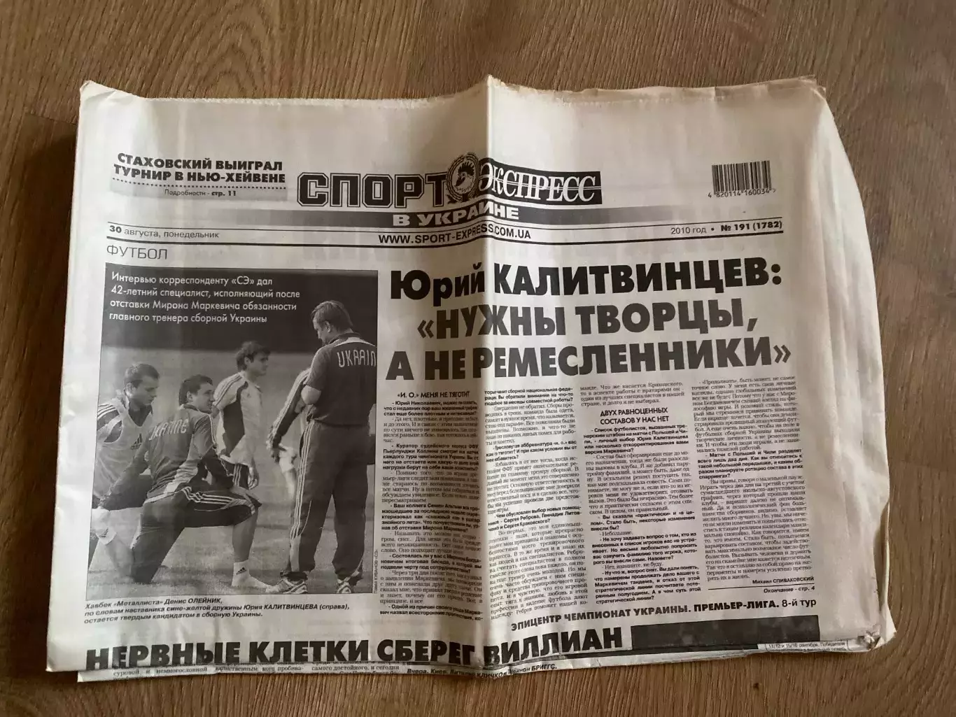газета Спорт экспресс 2010 #191 (Киев, Украина)