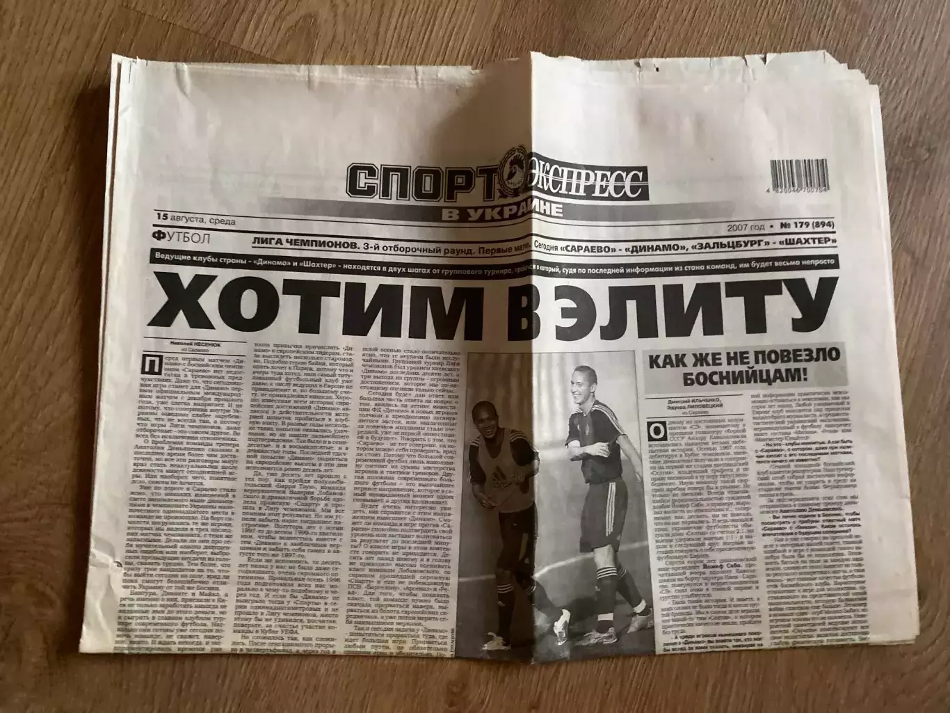 газета Спорт экспресс 2007 #179 (Киев, Украина)