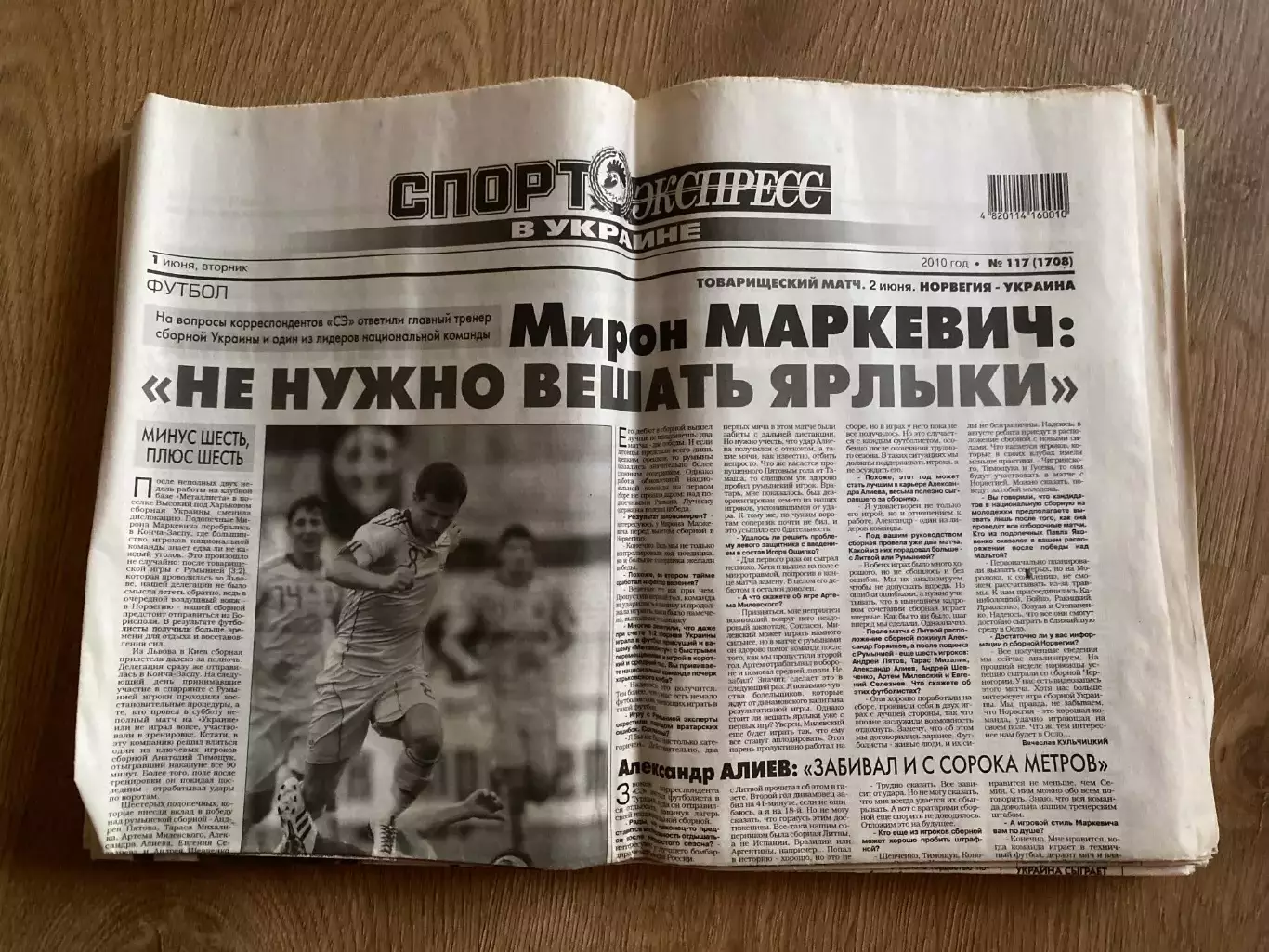 газета Спорт экспресс 2010 #117 (Киев, Украина)