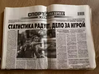 газета Спорт экспресс 2010 #120-121 (Киев, Украина)