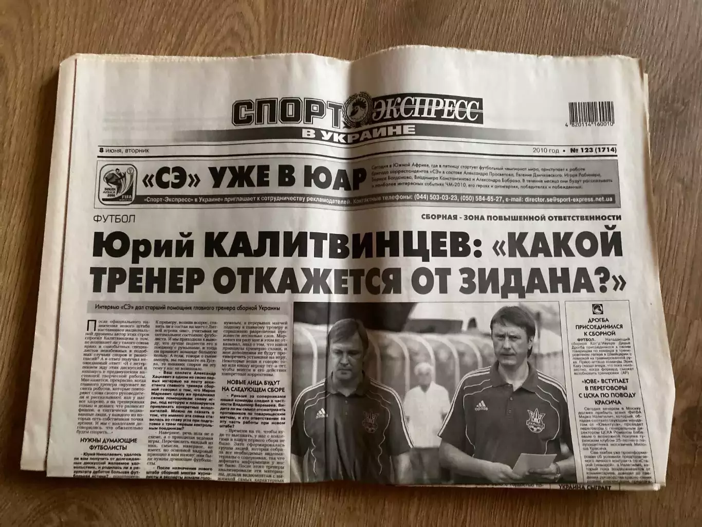 газета Спорт экспресс 2010 #123 (Киев, Украина)