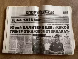 газета Спорт экспресс 2010 #123 (Киев, Украина)