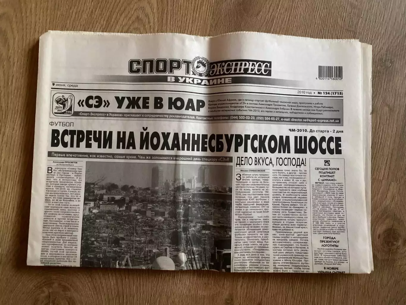 газета Спорт экспресс 2010 #124 (Киев, Украина)