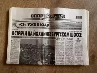 газета Спорт экспресс 2010 #124 (Киев, Украина)