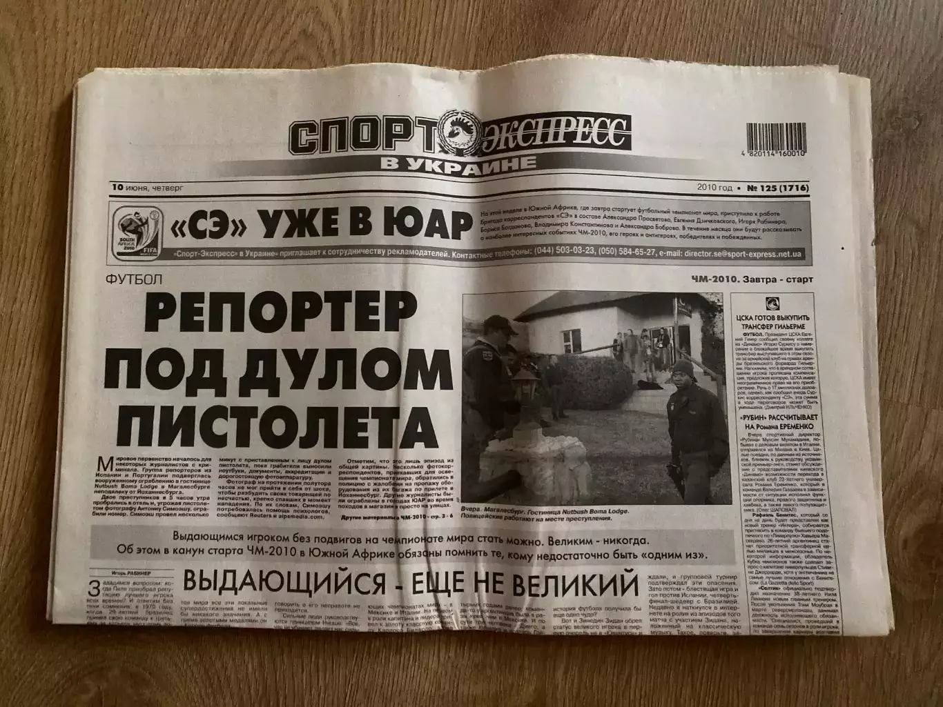 газета Спорт экспресс 2010 #125 (Киев, Украина)