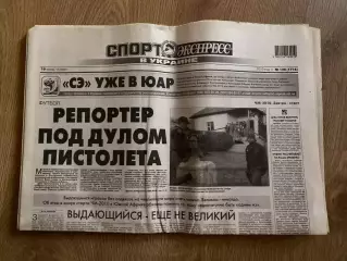 газета Спорт экспресс 2010 #125 (Киев, Украина)