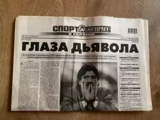 газета Спорт экспресс 2010 #128 (Киев, Украина)