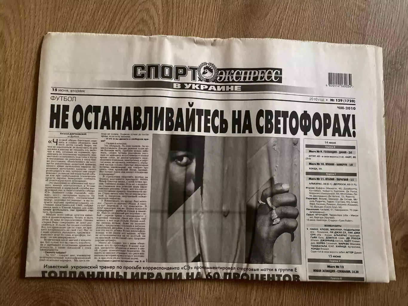 газета Спорт экспресс 2010 #129 (Киев, Украина)