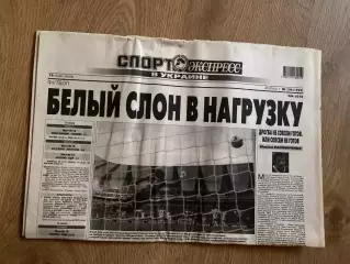 газета Спорт экспресс 2010 #130 (Киев, Украина)