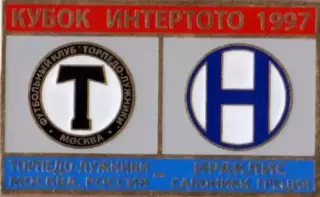 Знак футбол. Торпедо Москва - Ираклис Греция 1997 №1