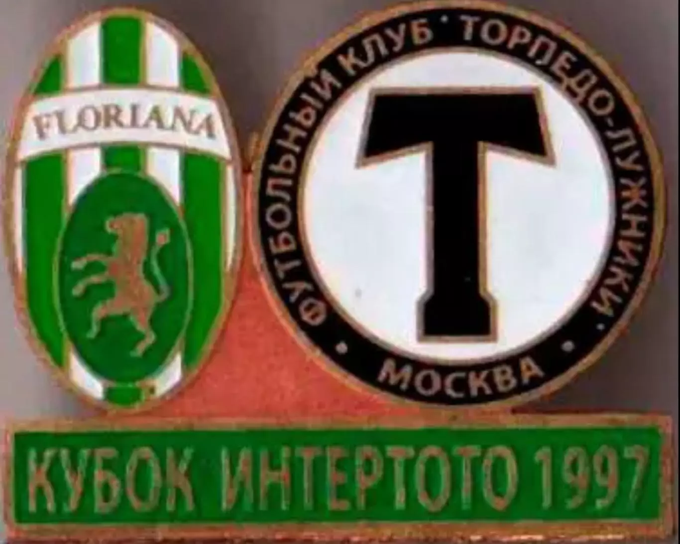 Знак футбол. Флориана Мальта - Торпедо Москва 1997 №1