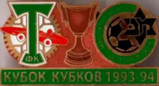 Знак футбол. Торпедо Москва - Маккаби Хайфа 1993-1994 №1