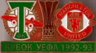 Знак футбол. Торпедо Москва - Манчестер Юнайтед 1992-1993