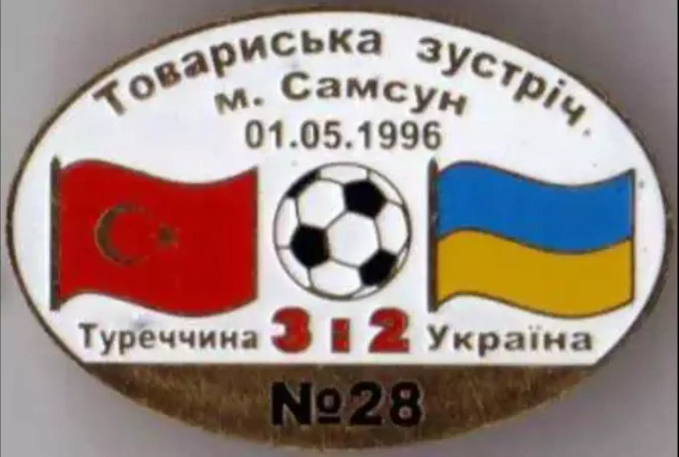 Знак футбол. Турция - Украина 1996