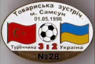 Знак футбол. Турция - Украина 1996