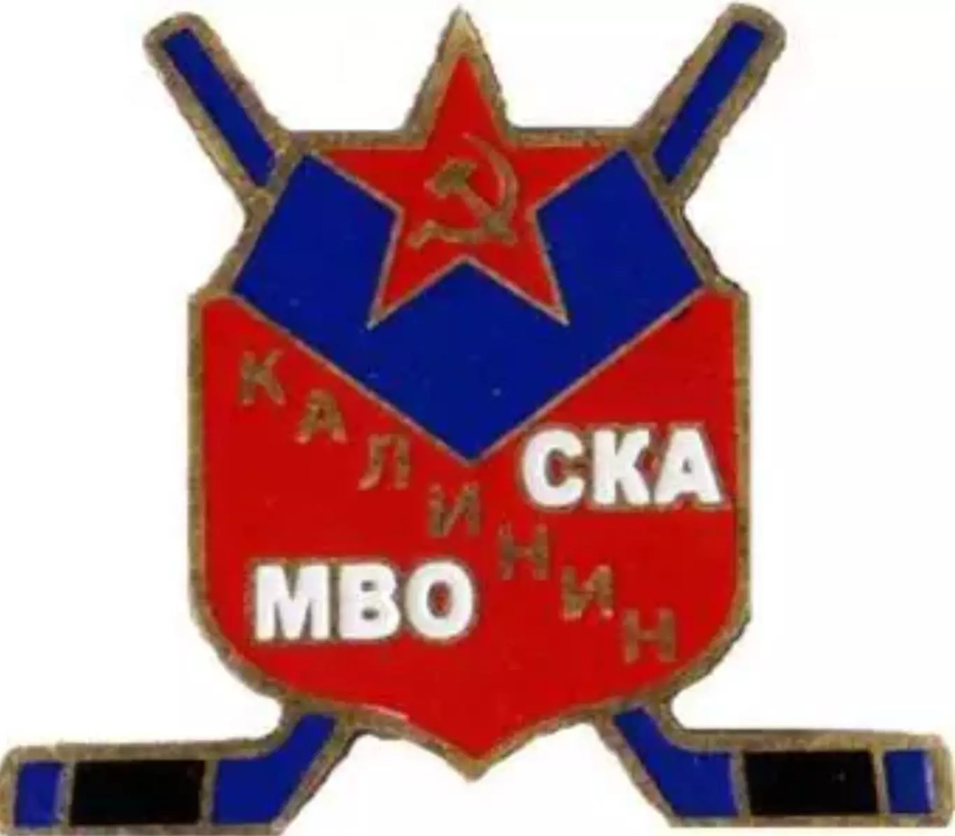 Знак. Хоккей. Хоккейный клуб СКА МВО Калинин Россия