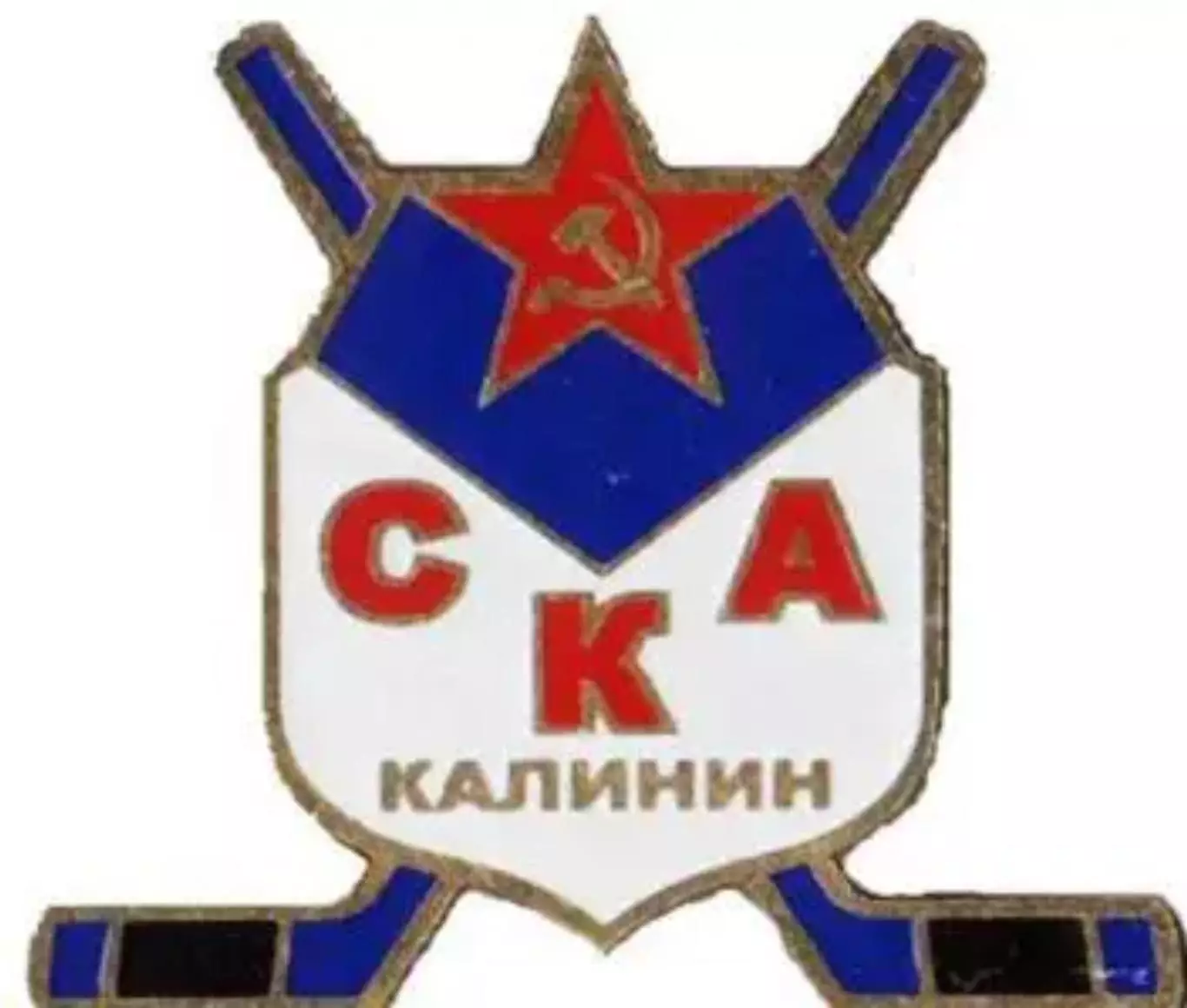 Знак. Хоккей. Хоккейный клуб СКА Калинин Россия