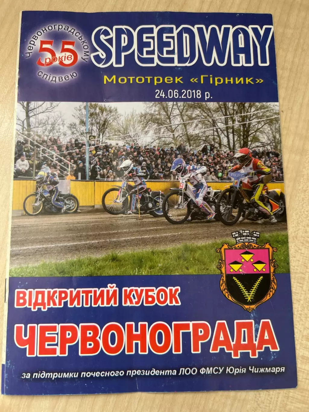 Программа Спидвей 2018 Красноград Львовская обл Украина