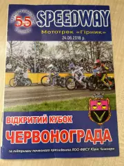 Программа Спидвей 2018 Красноград Львовская обл Украина