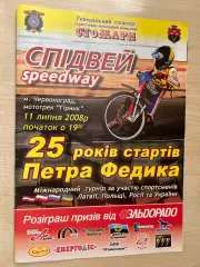 Программа Спидвей 2008 Красноград Львовская обл Украина