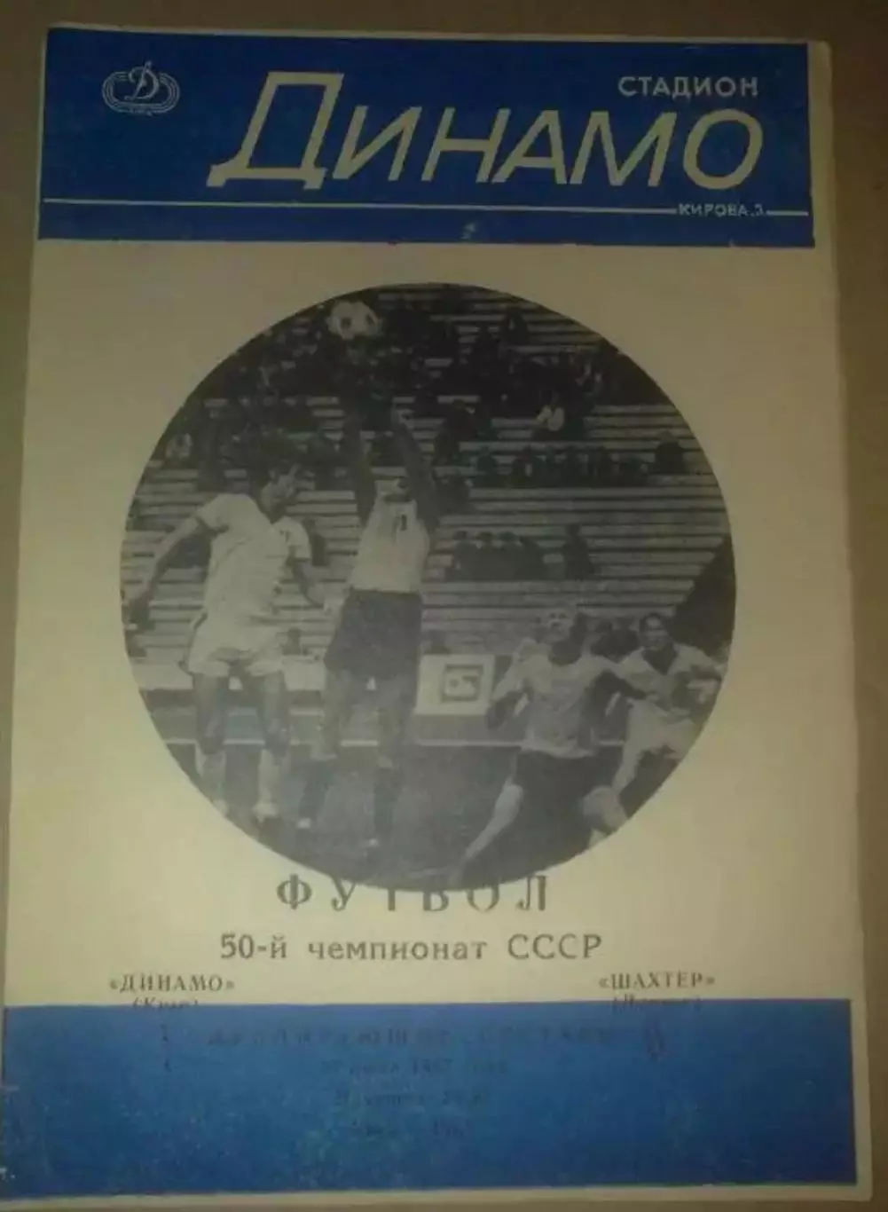 Динамо Киев - Шахтер Донецк 1987 дубль