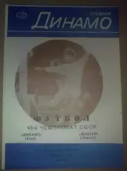 Динамо Киев - Шахтер Донецк 1982 дубль