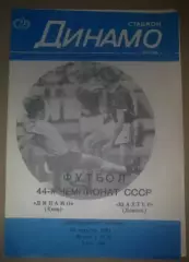 Динамо Киев - Шахтер Донецк 1981 дубль №2