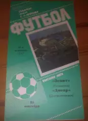 Зенит Ленинград - Днепр Днепропетровск 1985