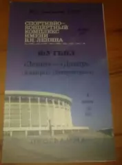 Зенит Ленинград - Днепр Днепропетровск 1988