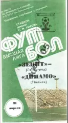 Зенит Ленинград - Динамо Тбилиси 1985