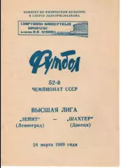 Зенит Ленинград - Шахтер Донецк 1989