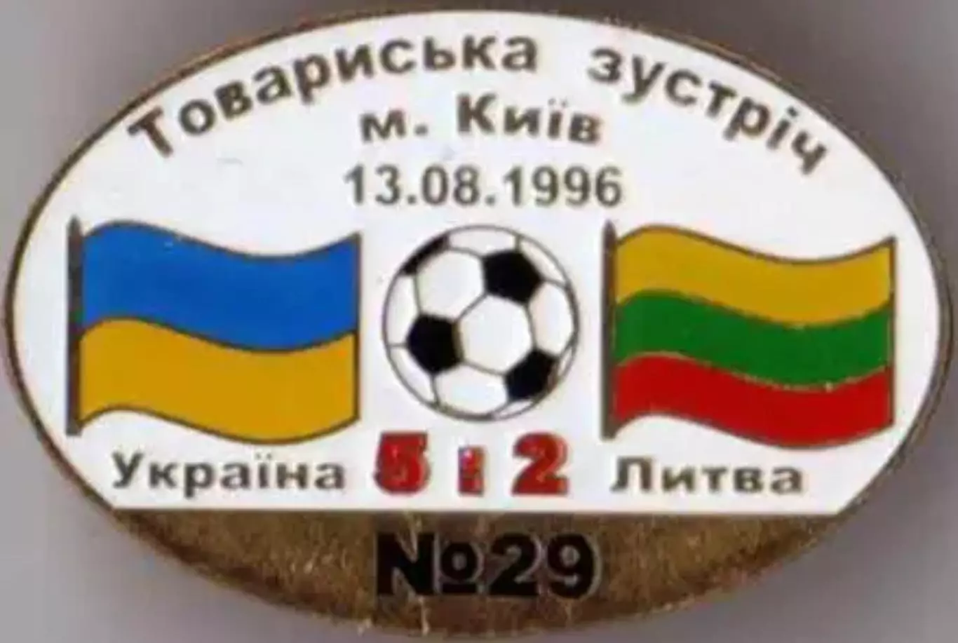 Знак футбол. Украина - Литва 1996