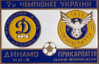 футбол. Знак Динамо Киев - Прикарпатье Ивано-Франковск 1997-1998