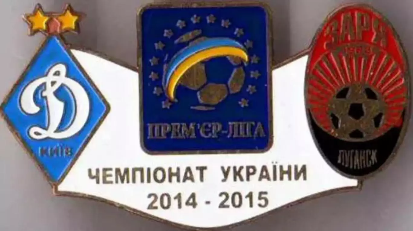 футбол. Знак Динамо Киев - Заря Луганск 2014-2015