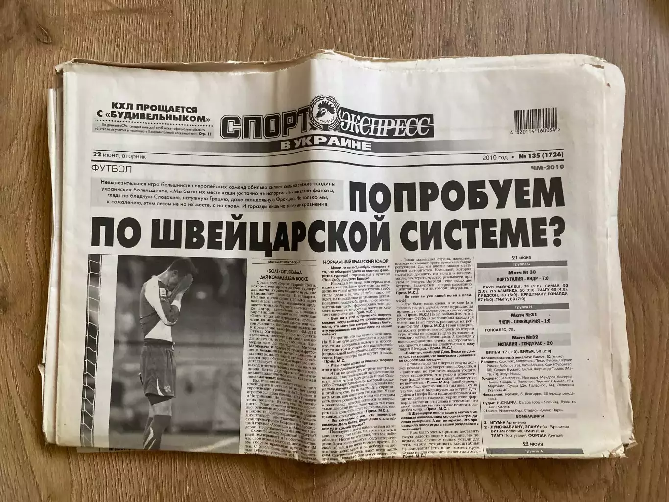 газета Спорт экспресс 2010 #135 (Киев, Украина)