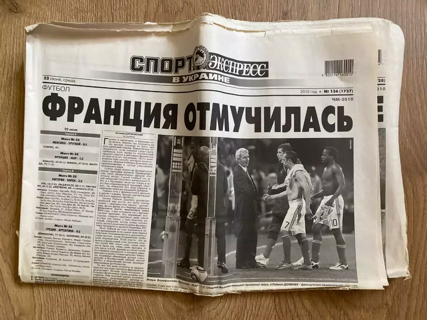 газета Спорт экспресс 2010 #136 (Киев, Украина)