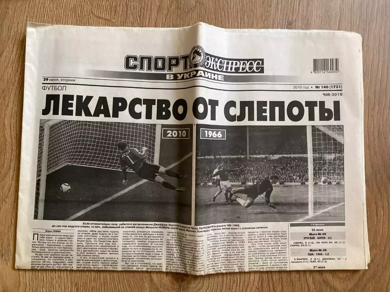 газета Спорт экспресс 2010 #140 (Киев, Украина)